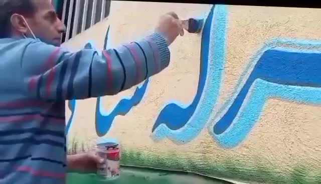 دیوارنویسی دیوار نویسی خطاطی خوشنویسی بی همتا|خدمات پیشه و مهارت|تهران, آهنگ|دیوار
