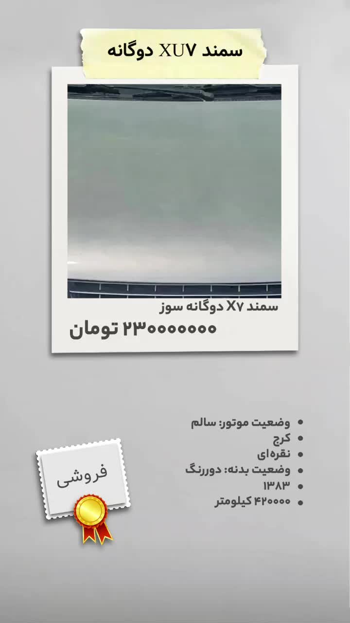 سمند XU7 دوگانه|خودرو سواری و وانت|کرج, گوهردشت|دیوار
