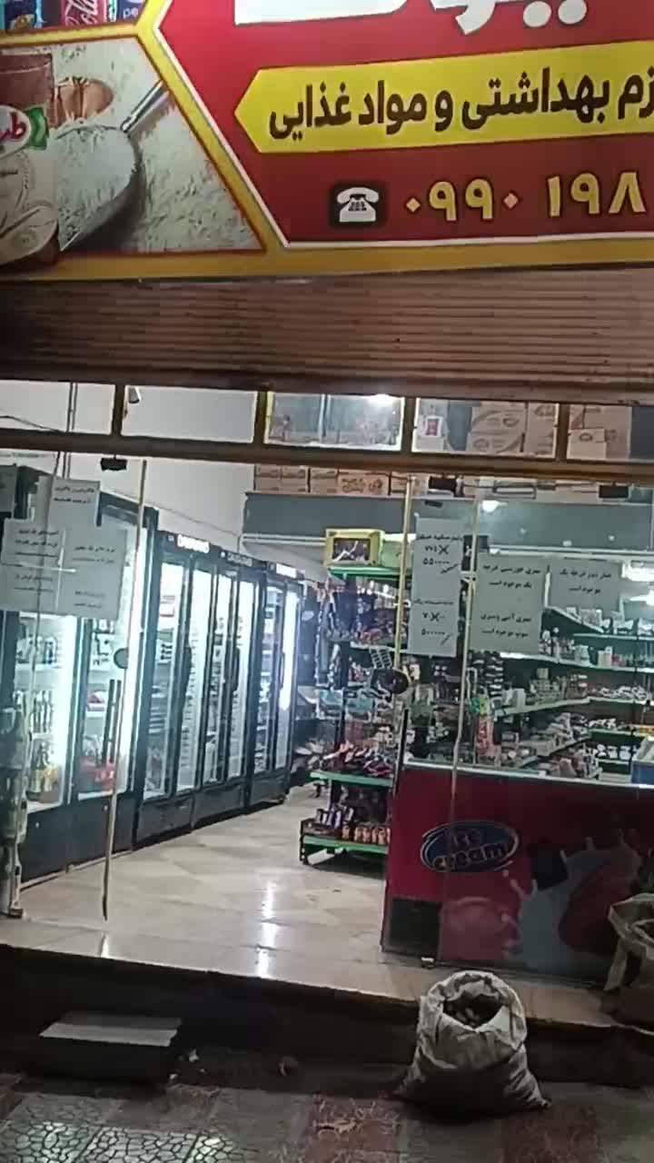 فروش کلی فروشگاه مواد غذایی با کل اجناس|فروشگاه و مغازه|نورآباد, |دیوار