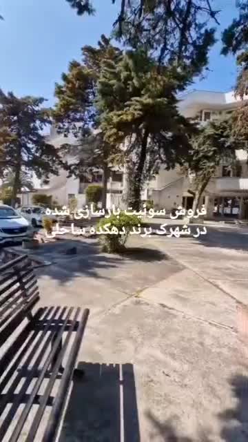 فروش واحد مسکونی در شهرک دهکده ساحلی کد ۵۲۳۰|فروش آپارتمان|بندر انزلی, دهکده ساحلی|دیوار