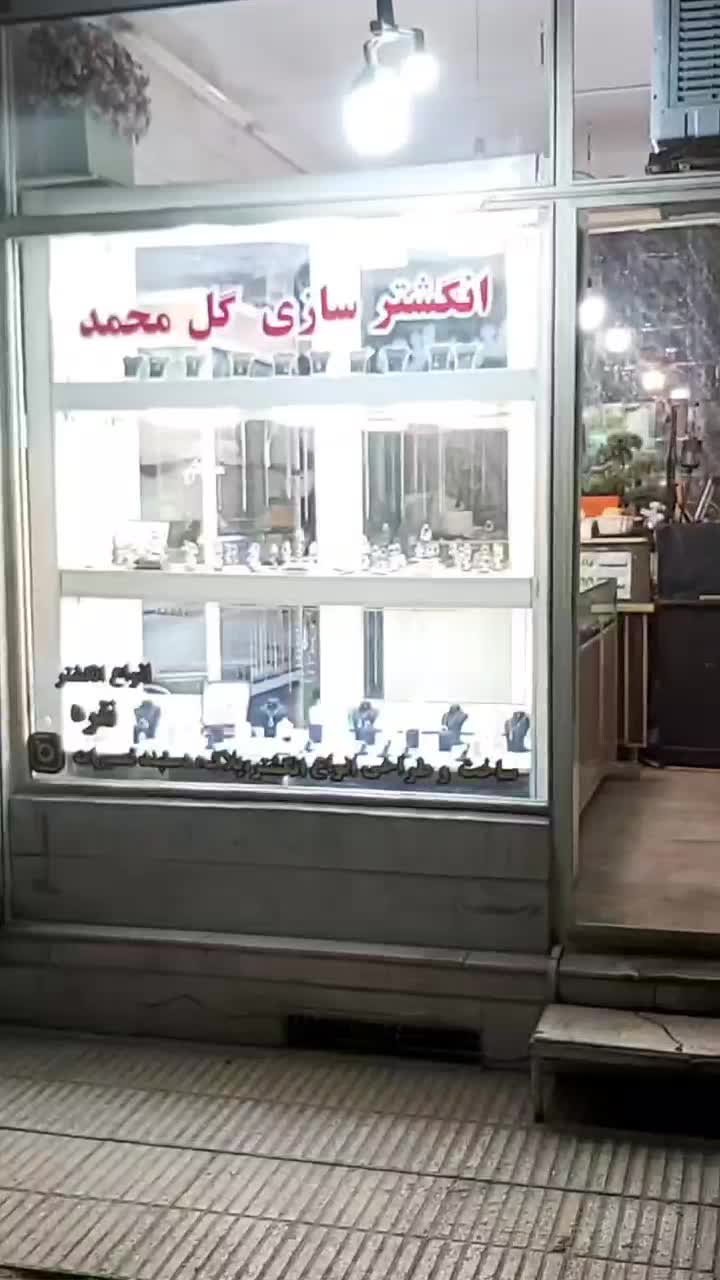 انگشتر سازی گل محمد فروش نقره ساچمه در شهرری|جواهرات|تهران, ظهیرآباد|دیوار