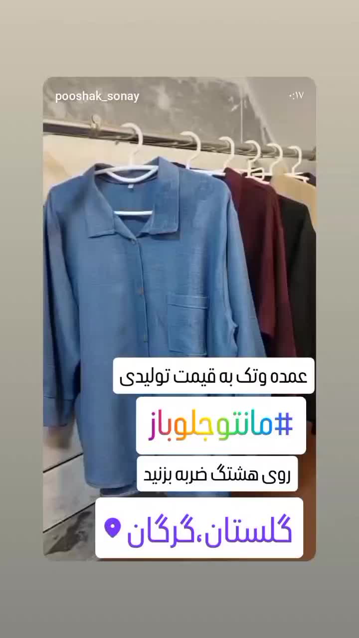 تولیدکننده عمده ای مانتو شومیز با کمترین قیمت|لباس|سیمین شهر, |دیوار