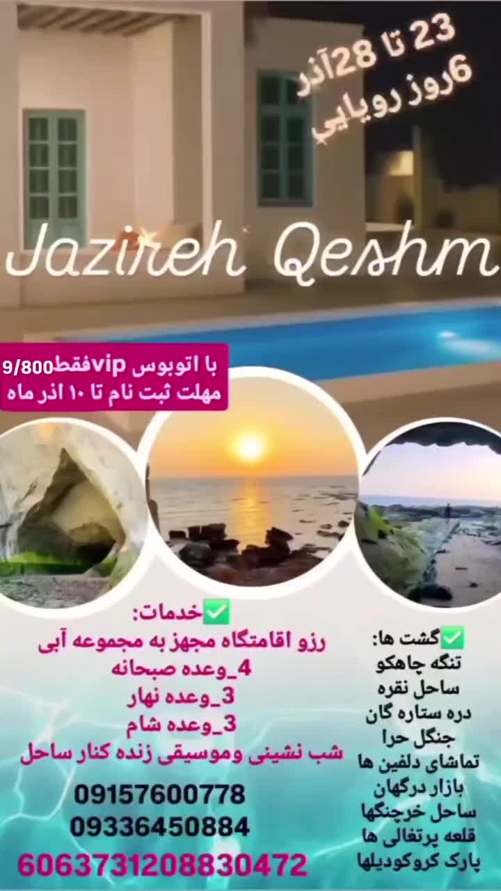 ۲۳تا ۲۸ اذرماه قشم|تور و چارتر|مشهد, دانشجو|دیوار