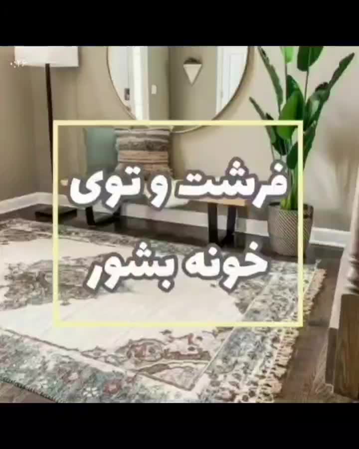 بهترین شامپو فرش سال|مواد شوینده و دستمال کاغذی|یزد, |دیوار