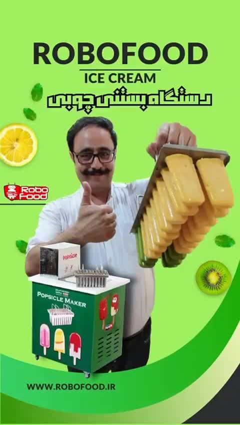 دستگاه بستنی ساز و دستگاه بستنی پاپسیکل|کافی‌شاپ و رستوران|رباط‌کریم, شهرک صنعتی پاسارگاد|دیوار