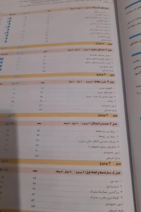 کمک درسی ریاضی هفتم .قلم چی|کتاب و مجله آموزشی|تهران, طیب|دیوار