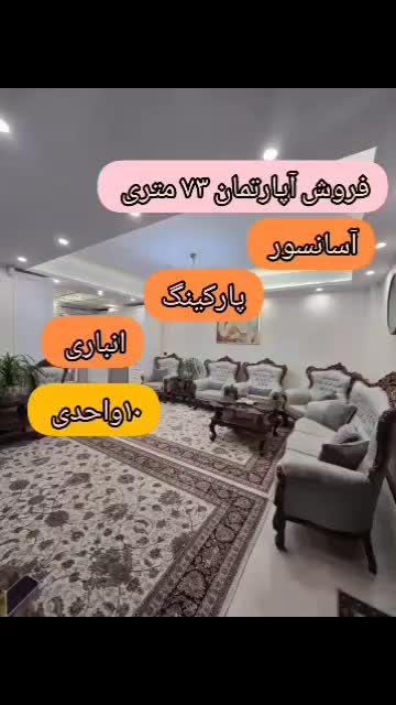 فروش آپارتمان ۷۳ متری ۲ خوابه در تهرانسر|فروش آپارتمان|تهران, تهرانسر شرقی|دیوار