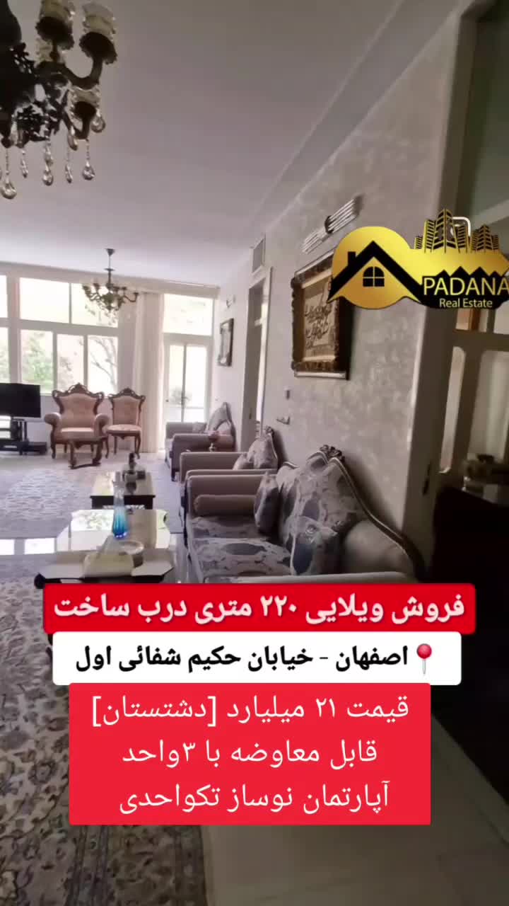 معاوضه وفروش خانه ویلایی۲۲۰متری دشتستان بااپارتمان|فروش خانه و ویلا|اصفهان, دشتستان|دیوار