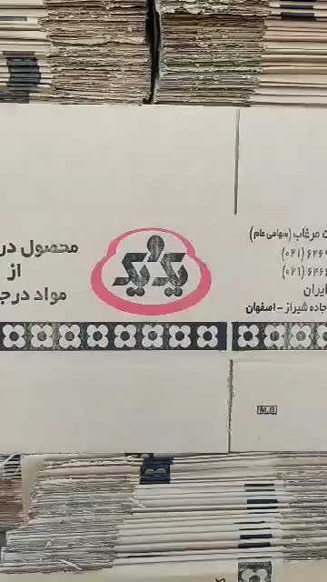 کارتن|عمدهفروشی|مشهد, شمس آباد|دیوار