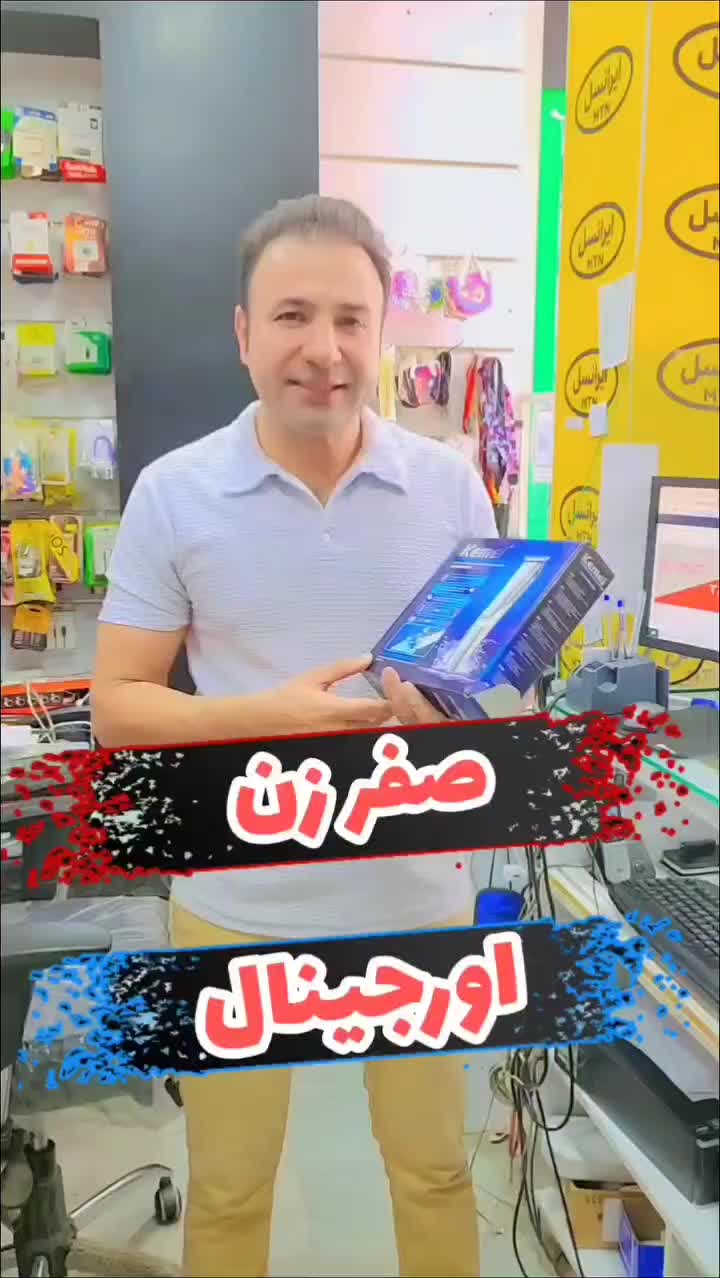 صفر زن وخط زن اورجینال ضد اب|آرایشی، بهداشتی، درمانی|مشهد, کوشش|دیوار