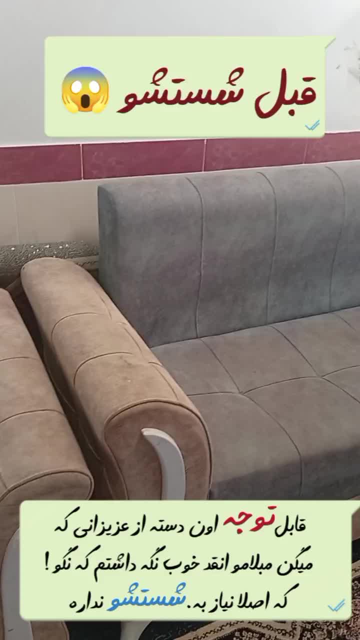 مبل شویی پاکشو در منزل|خدمات نظافت|سبزوار, پاسداران|دیوار