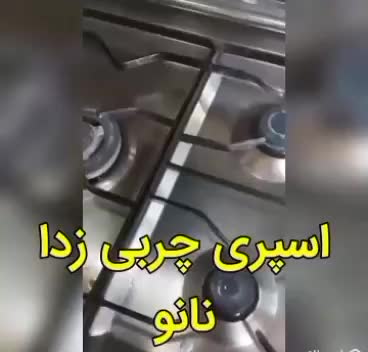 اسپری چربی زدای نانو تک|مواد شوینده و دستمال کاغذی|مشکین‌دشت, |دیوار