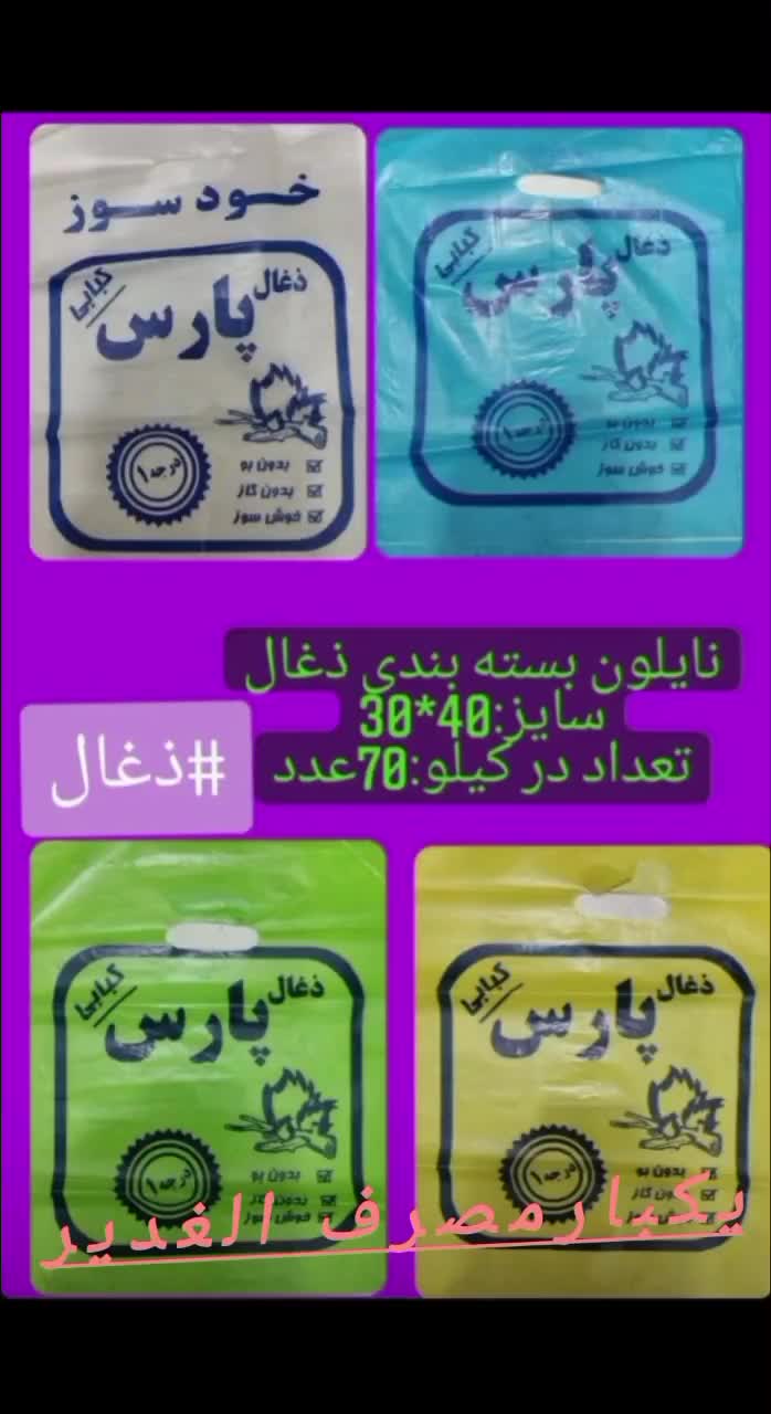 نایلون ساده/چاپ عمومی ذغالی رکابی مشکی|ظروف نگهدارنده، پلاستیکی، یک‌بارمصرف|اصفهان, گرکان|دیوار