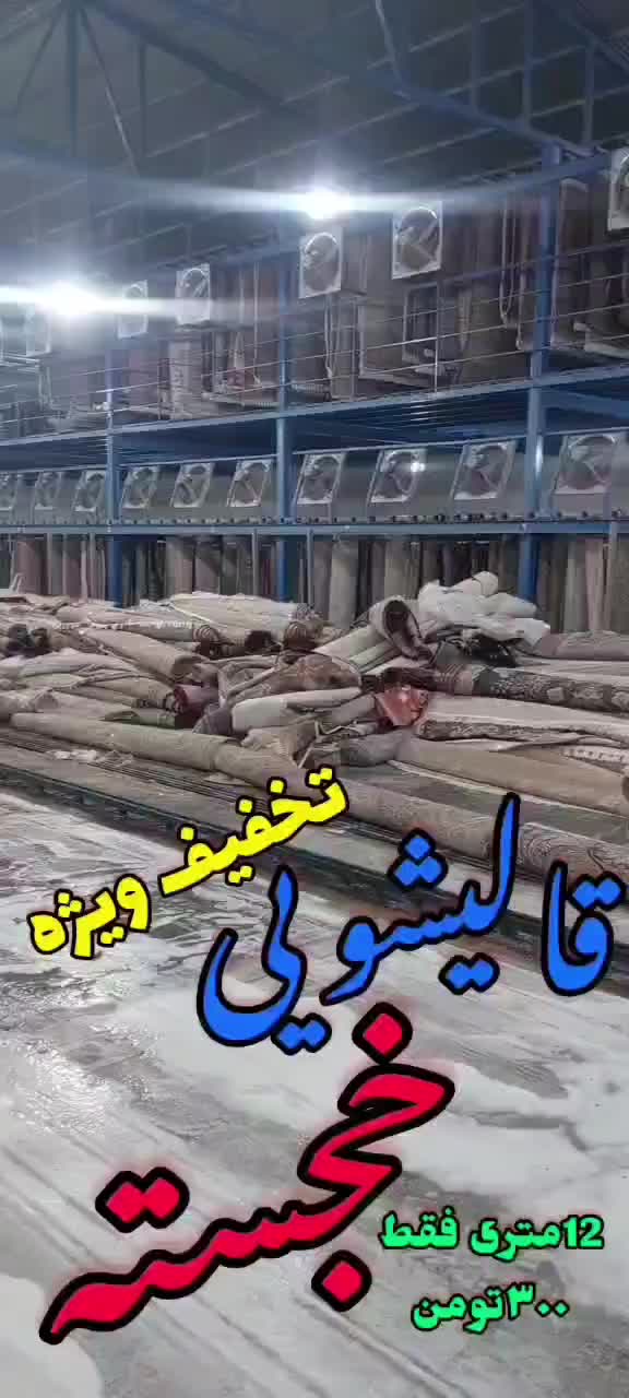 قالیشویی خجسته (تخفیف ویژه)|خدمات نظافت|قم, قلعه صدری|دیوار