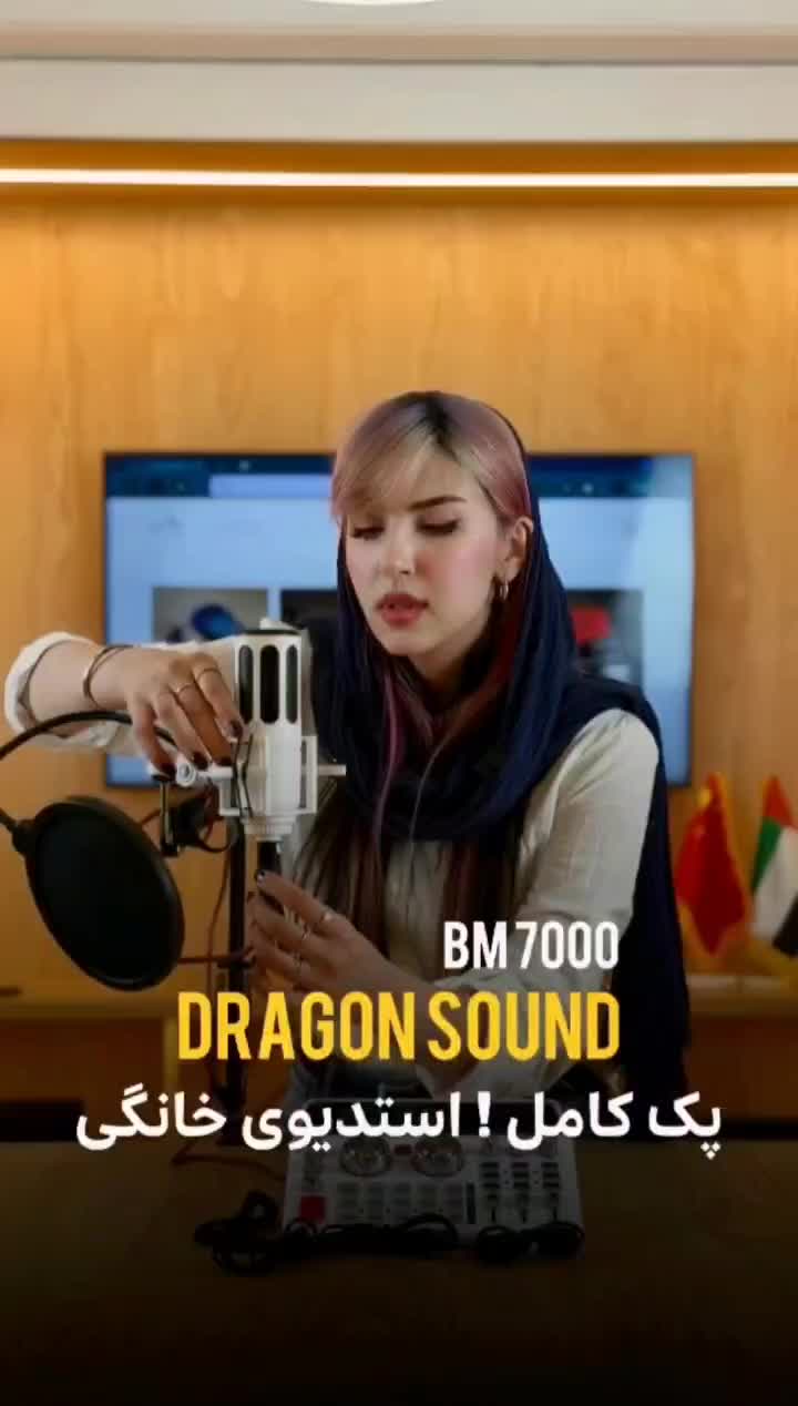 میکرفون Dragon sound Bm7000 با کارت صدای AM200S|دوربین عکاسی و فیلم‌برداری|تهران, ونک|دیوار