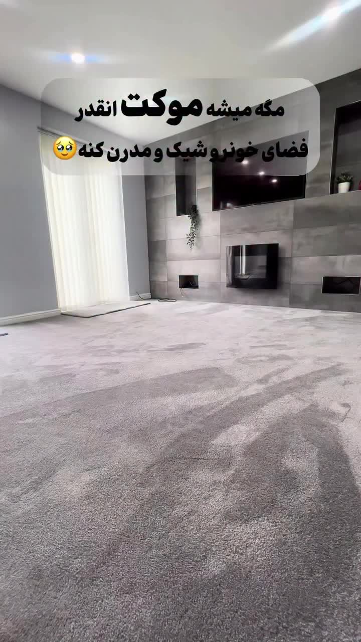 موکت پرز بلند (جهاد ۳۷)|موکت|کرمان, |دیوار