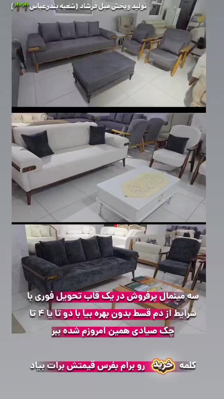 مدل مبل الیسا|مبلمان خانگی و میز عسلی|میناب, |دیوار