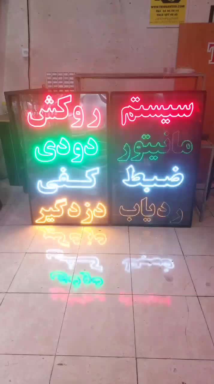 تابلوسازی تابلو ال ای دی چشمک زن روکش،دزدگیر،سیستم|فروشگاه و مغازه|تهران, صادقیه|دیوار