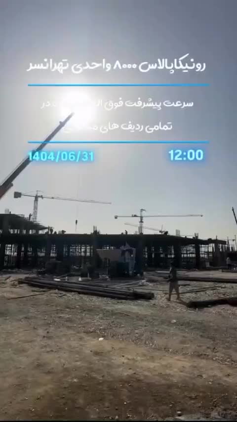 معاوضه ملک یا خودرو با برج مجلل رونیکا پالاس|فروش آپارتمان|تهران, شهرک دانشگاه|دیوار