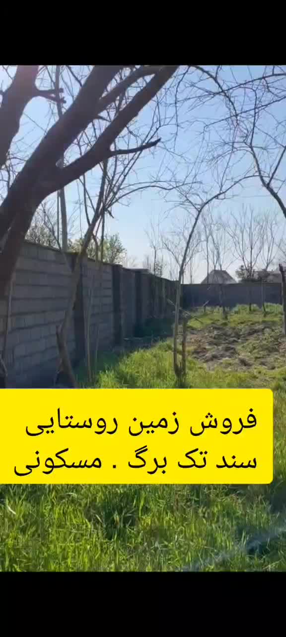 فروش زمین ۱۰۰۰ متری در آهنگ|فروش زمین و ملک کلنگی|تهران, آهنگ|دیوار