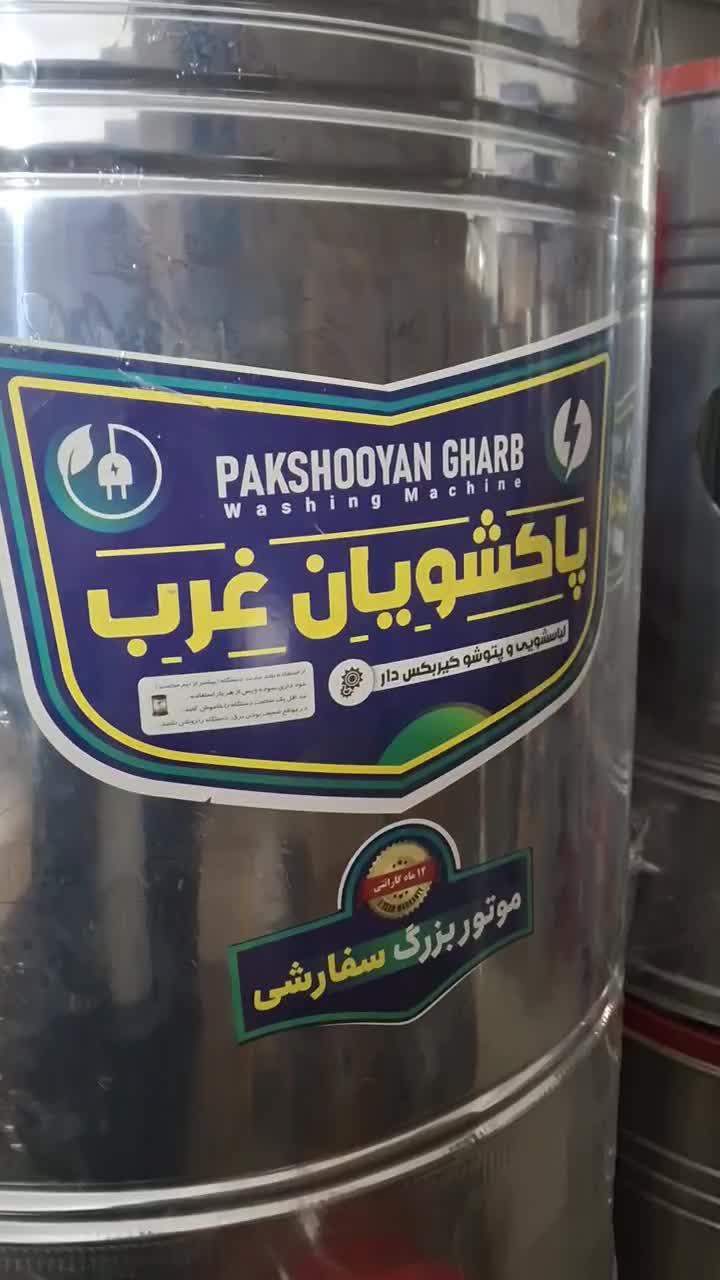 پتو شوی ۶۰ کیلوتمام استیل|ماشین لباسشویی و خشک‌کن لباس|مراغه, |دیوار