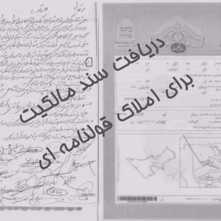 انجام خدمات اخذ سند و مجوزهای شهرداری و ثبت اسناد|خدمات مالی، حسابداری، بیمه|بجنورد, |دیوار