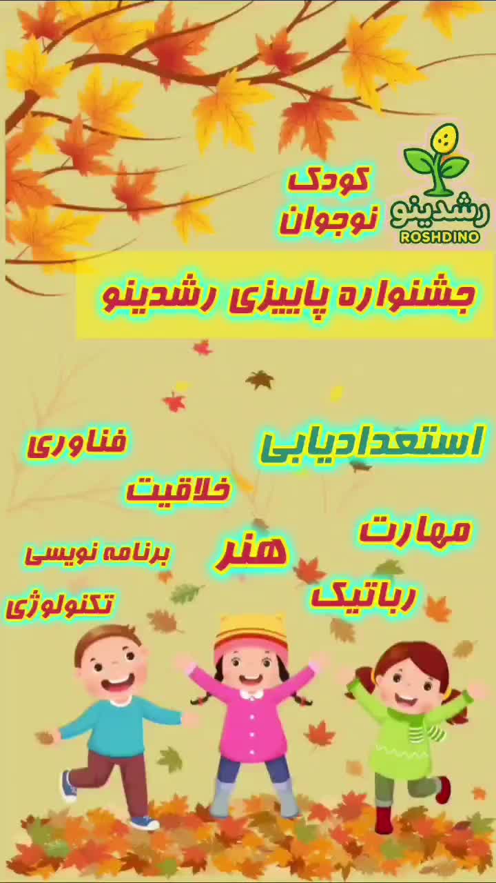 آکادمی آموزشی و استعدادیابی رشدینو|خدمات آموزشی|اسلامشهر, صادقیه|دیوار