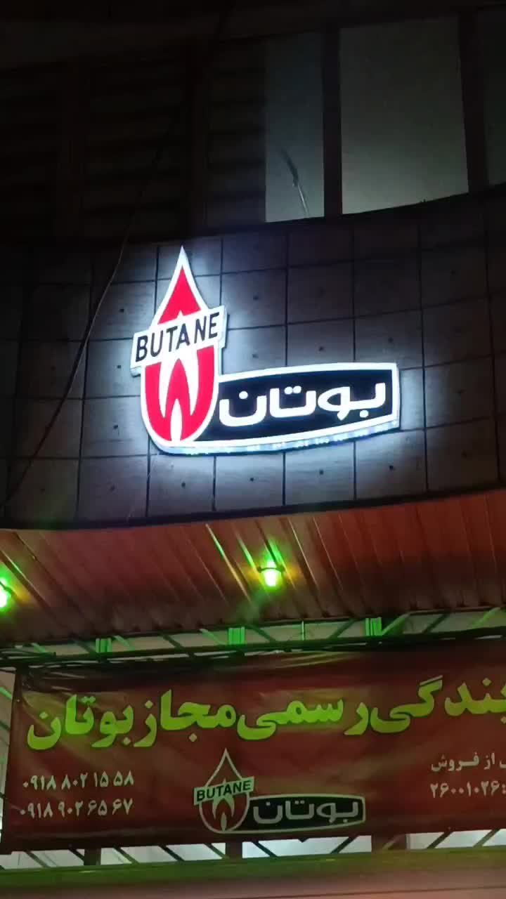 چنلیوم، فلکس، نئون، LED، لایت باکس|خدمات پیشه و مهارت|همدان, |دیوار