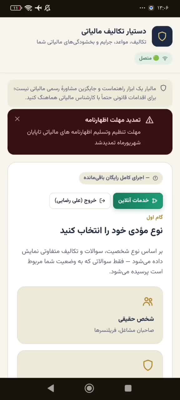مشاور مالیاتی آنلاین - ۳ استعلام رایگان|خدمات مالی، حقوقی و اداری|تهران, امیر بهادر|دیوار