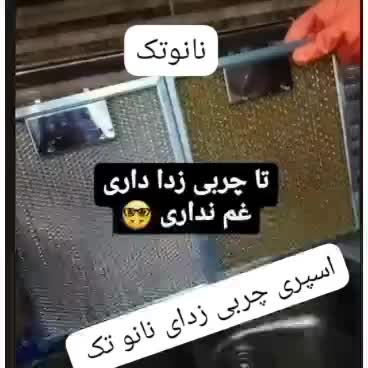 نمایندگی و فروش اسپری چربی زدا در استان و حومه|مواد شوینده و دستمال کاغذی|یاسوج, |دیوار