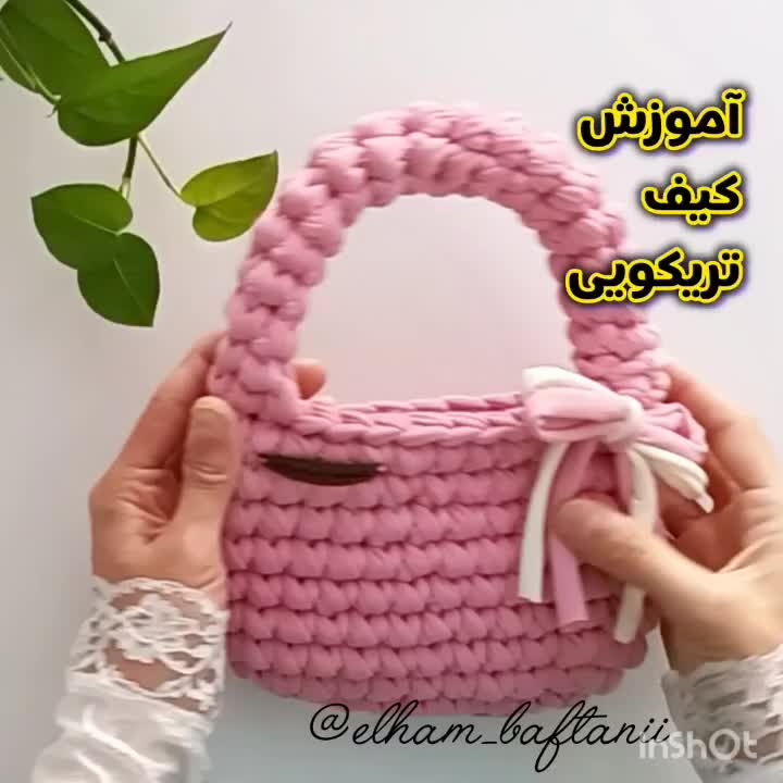 کیف تریکویی بباف|کلکسیون و سرگرمی|سبزوار, قصبه اب یمین|دیوار