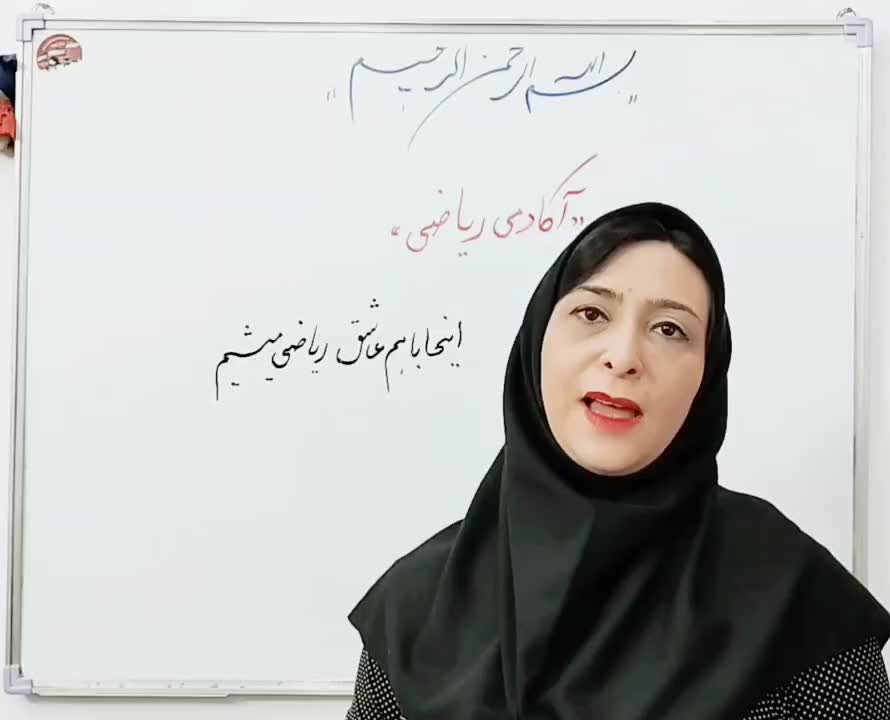 ریاضی رو از الان به فکرش باش|خدمات آموزشی|کاشان, فاز ۲ ناجی آباد|دیوار
