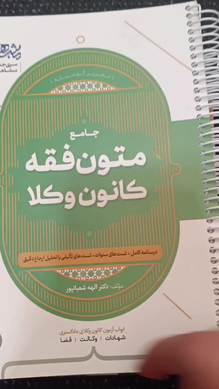 فروش کتاب حقوقی|کتاب و مجله آموزشی|مراغه, |دیوار