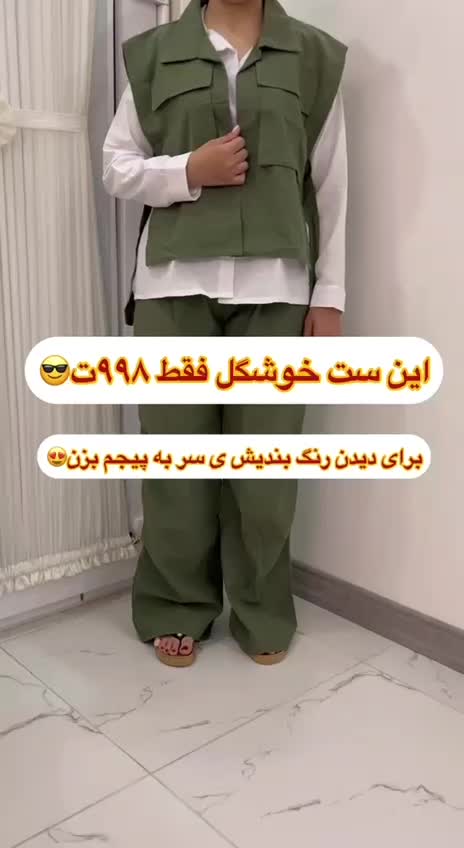 فروش ست شومیز شلوار وست|لباس|گنبد کاووس, |دیوار