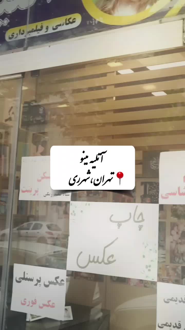 آتلیه مینو شهرری. تخفیف ۲۰درصدی|خدمات پذیرایی، مراسم|تهران, شهادت|دیوار
