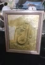 یاعددتابلوپرسب بادورقاب قدیمی برنج خالص|صنایع دستی و سایر لوازم تزئینی|تبریز, |دیوار