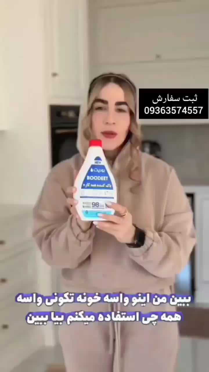 شوینده همه کاره بودیت|مواد شوینده و دستمال کاغذی|ساری, |دیوار