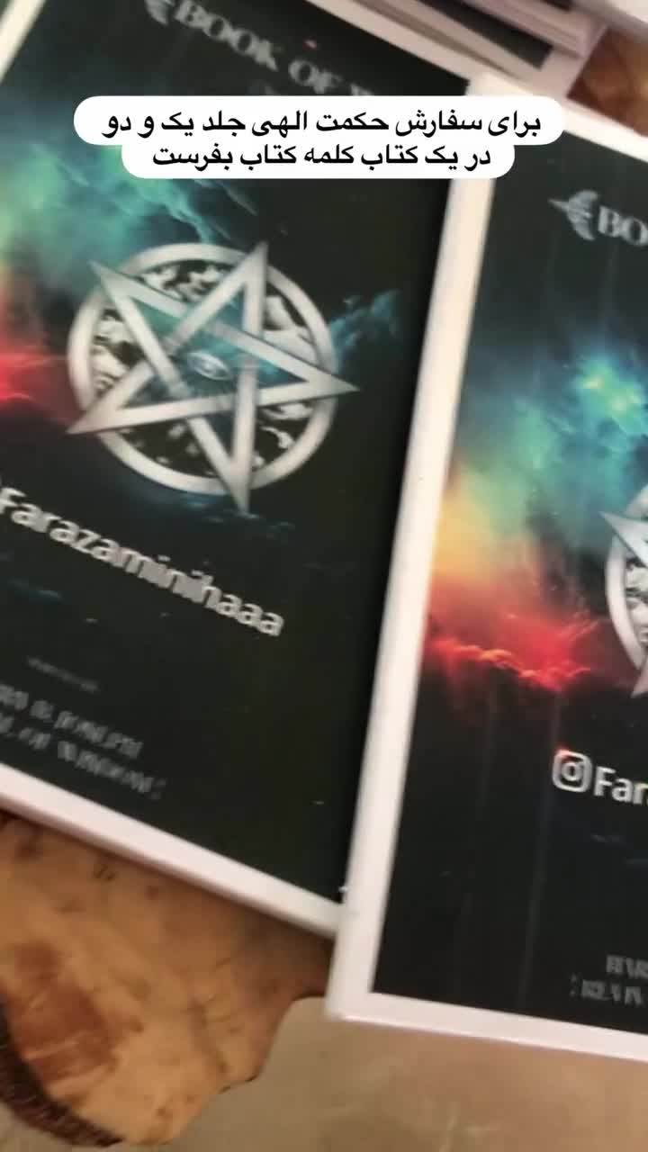 کتاب حکمت|کتاب و مجله تاریخی|تهران, شیخ هادی|دیوار