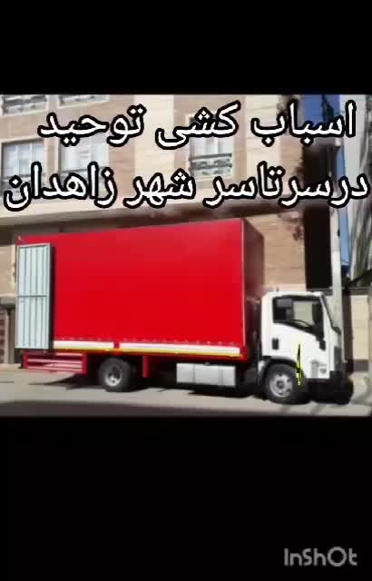 اسباب کشی منزل در طول 24ساعت خاور با کارگر حرفه‌ای|خدمات حمل و نقل|زاهدان, |دیوار