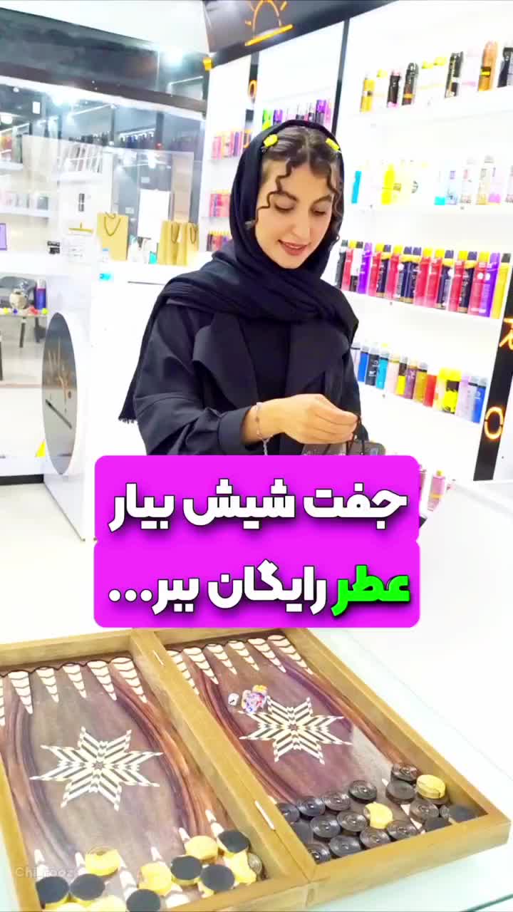 عطر رایگان (فروشگاه چی‌روز)|آرایشی، بهداشتی، درمانی|لردگان, |دیوار