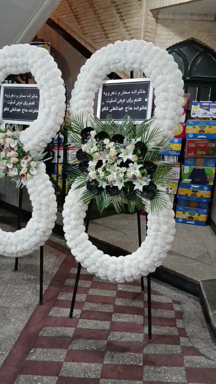 اجاره تاج گل مصنوعی ویژه مراسم ترحیم و افتتاحیه|خدمات پذیرایی، مراسم|تهران, افسریه شمالی|دیوار