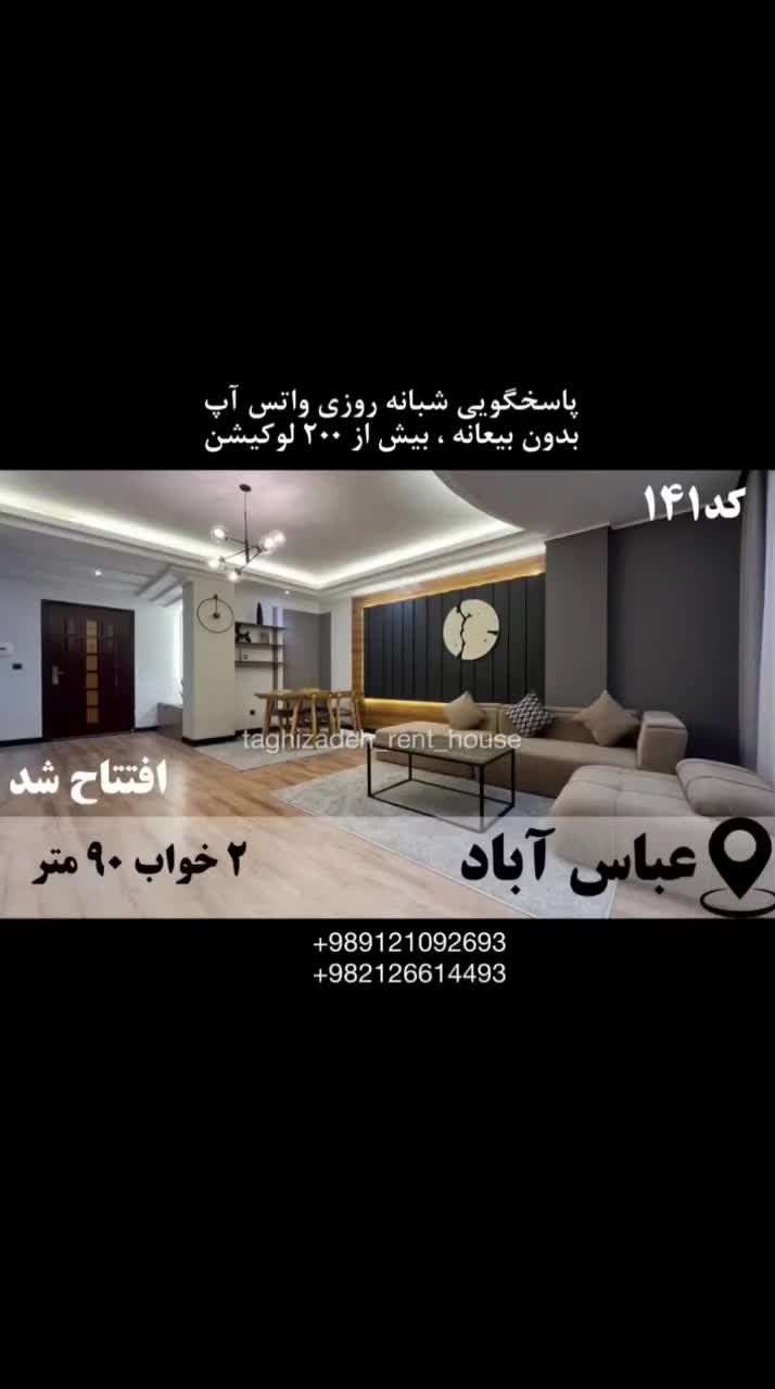 آپارتمان مبله ۹۰م ۲خ نوساز عباس آباد/ بدون بیعانه|اجارهٔ کوتاه‌مدت آپارتمان و سوئیت|تهران, عباس‌آباد|دیوار