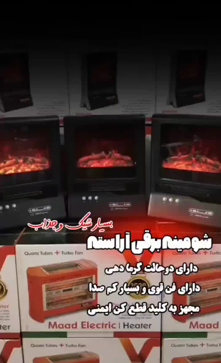 شومینه برقی آراسته رقص شعله هیتر فن دار بخاری شیک|بخاری، هیتر، شومینه|تهران, بازار|دیوار