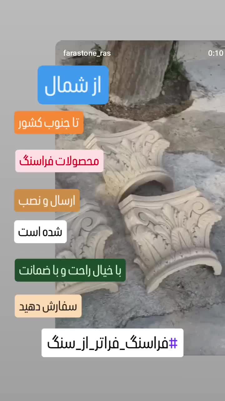 انتخاب برتر سازندگان با سرستون فرا سنگ|مصالح و تجهیزات ساختمان|اندیشه, اندیشه فاز ۳|دیوار
