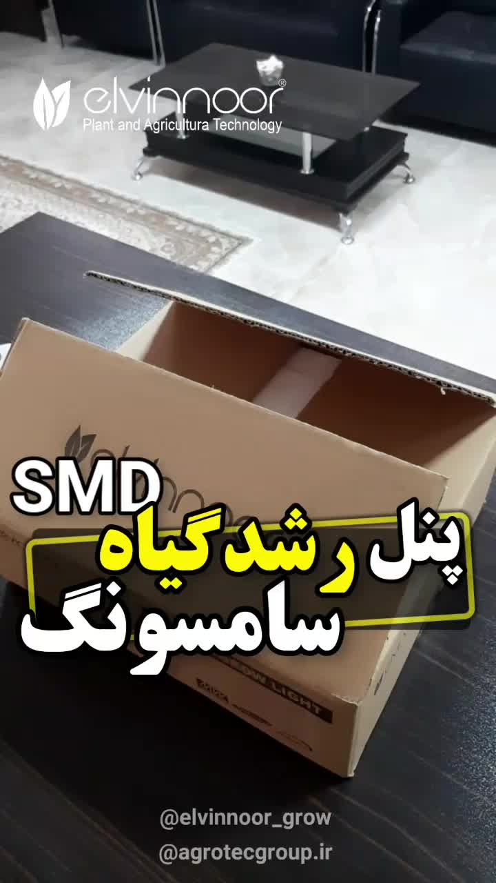 پنل و چراغ رشدگیاه smd گلخانه ایندور،کود،فیلترکربن|گل و گیاه طبیعی|تهران, لاله زار|دیوار