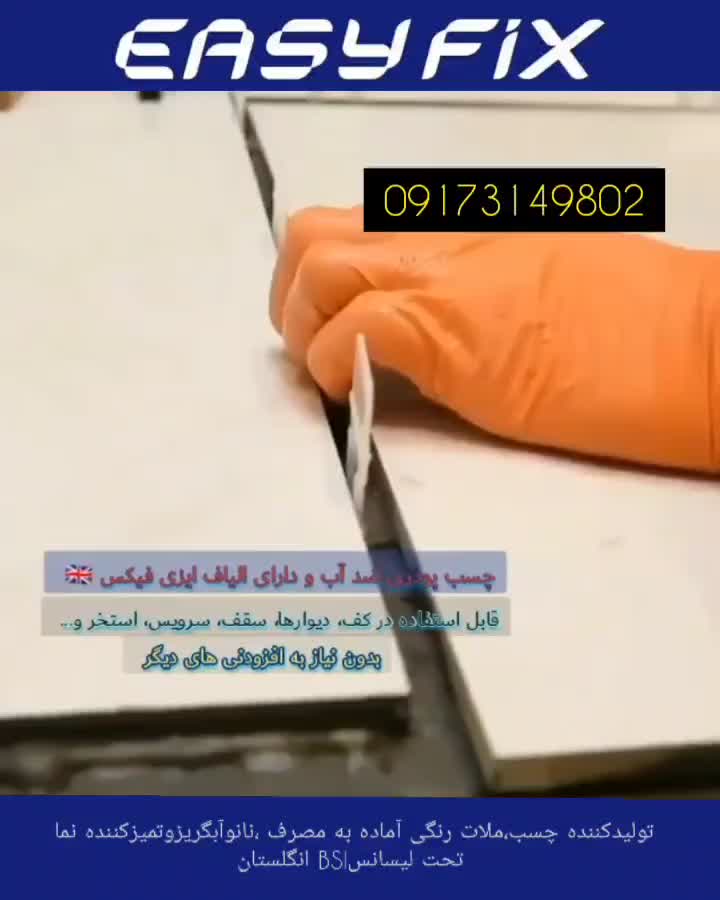 چسبندگی بی نظیر و ماندگار چسب کاشی و سرامیک|مصالح و تجهیزات ساختمان|شیراز, کوزه گری|دیوار