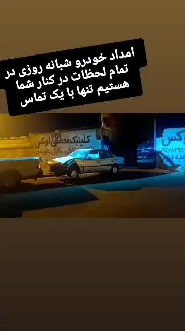 امداد خودرو مکانیک‌ سیار یدک‌ کش‌ پولوس‌ پمپ‌بنزین|خدمات موتور و ماشین|شیراز, ترمینال باربری|دیوار