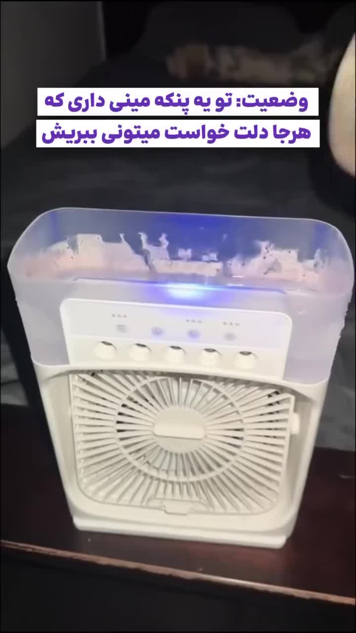 مه پاش پنکه مه پاش مرکزی پنکه شارژی|پنکه و تصفیه‌کنندهٔ هوا|کرج, حسین‌آباد|دیوار