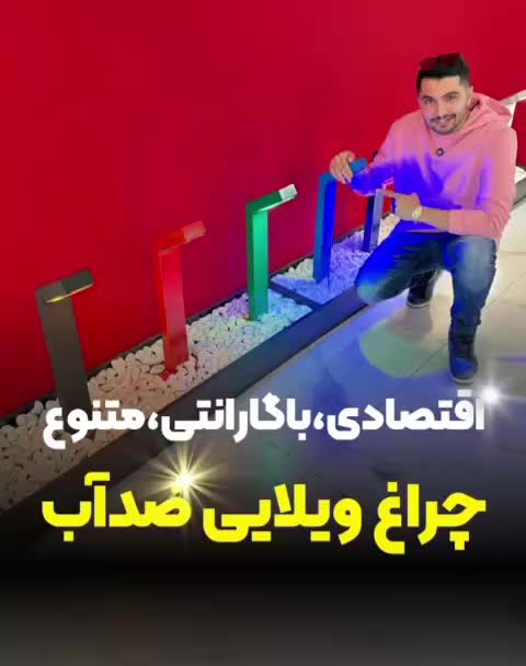 چراغ های پارکی باغی ویلایی خیابانی نگین نور|لامپ و چراغ|خاوران, |دیوار