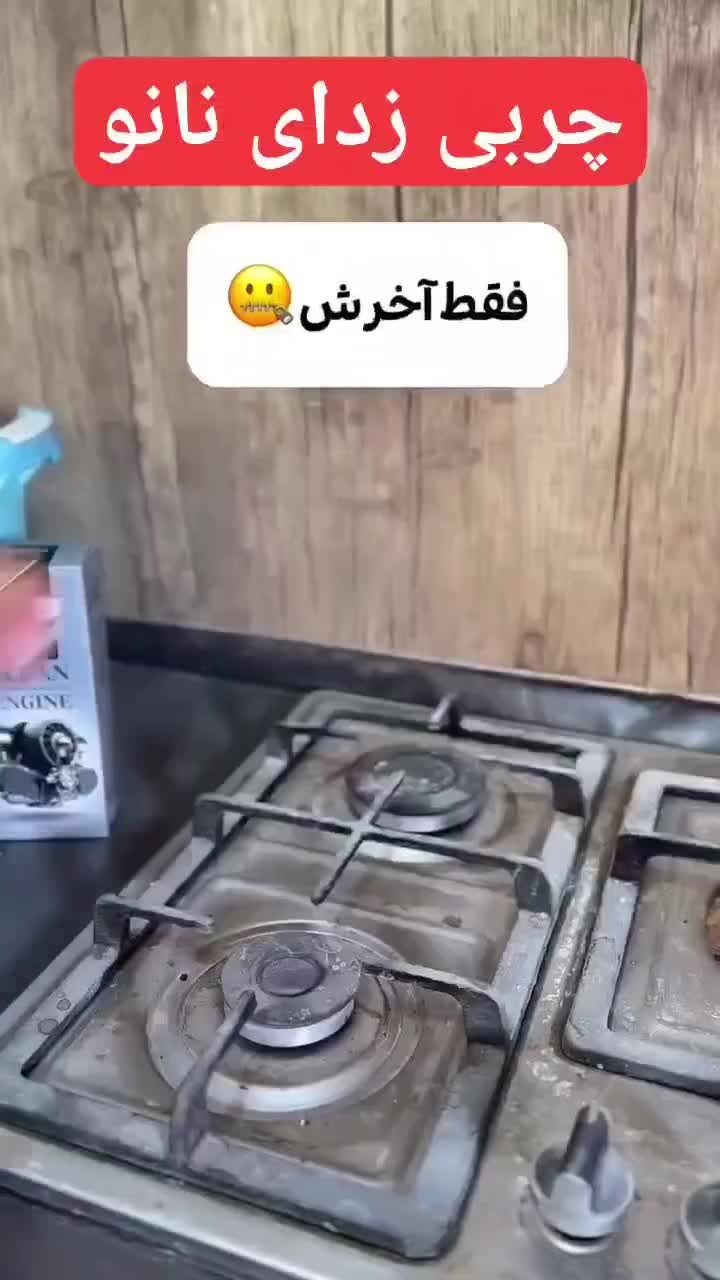 چربی زدا نانو سان،شیشه شوی نانوسان|مواد شوینده و دستمال کاغذی|دامغان, |دیوار